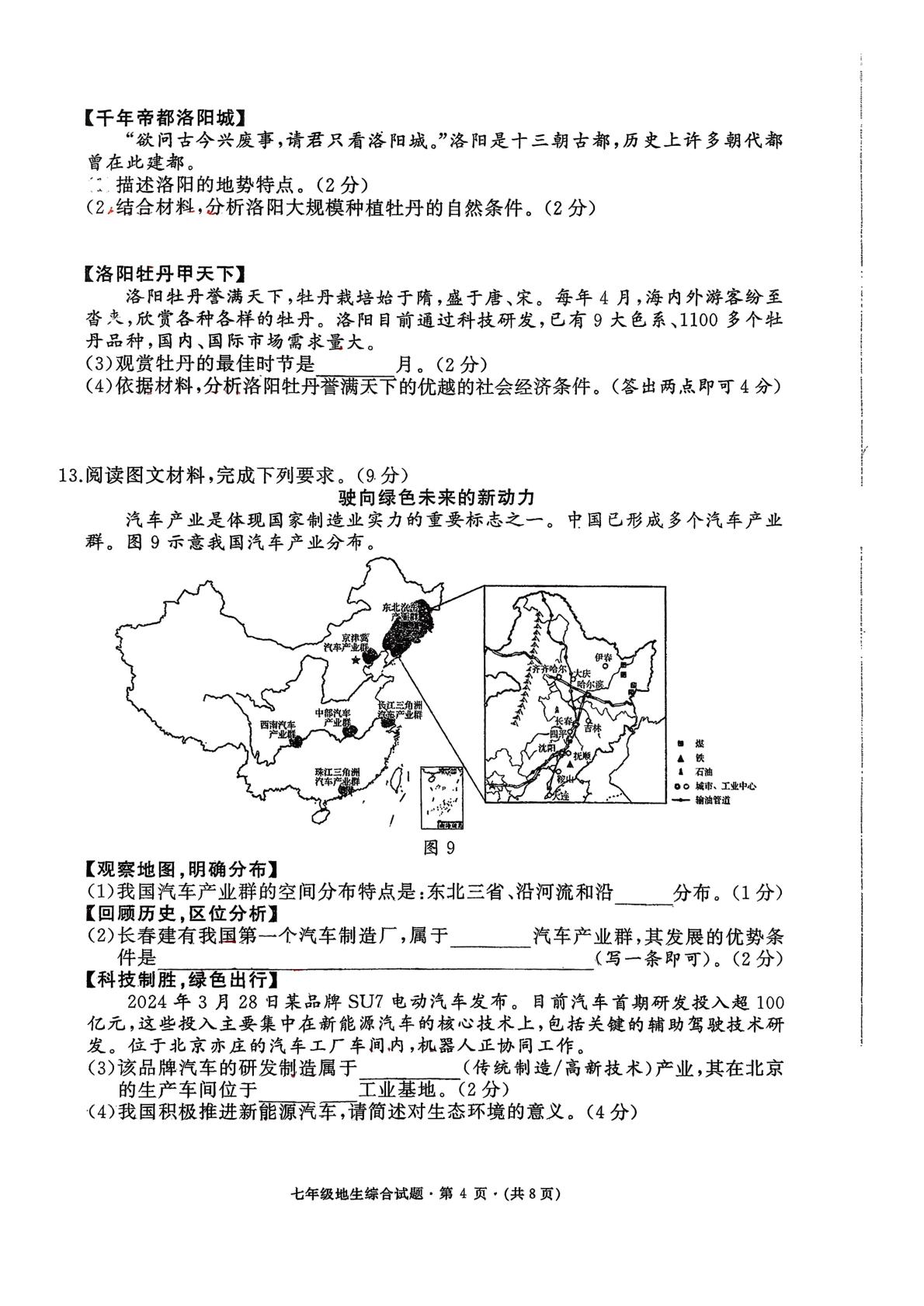 湖北省黄冈市蕲春县第三实验中学蕲州校区2024-2025学年下学期七年级第一次月考教学质量检测地理是、生物试题