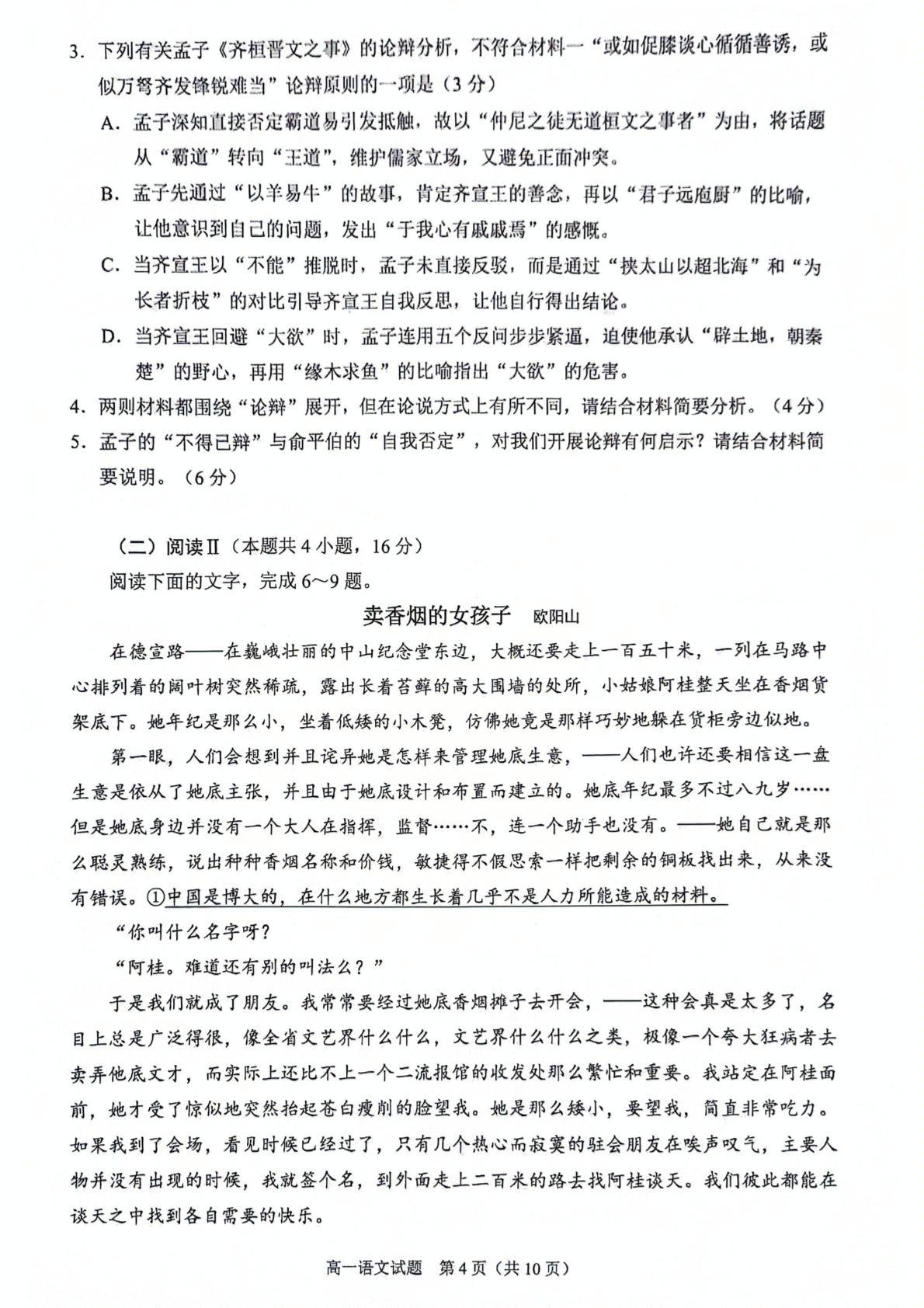 福建省泉州市2024-2025学年高一下学期期末教学质量监测语文试题
