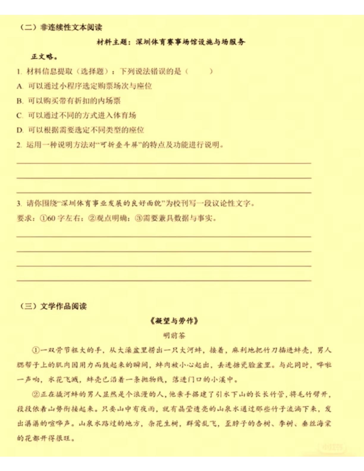 2025年广东省深圳市中考语文真题（回忆版）