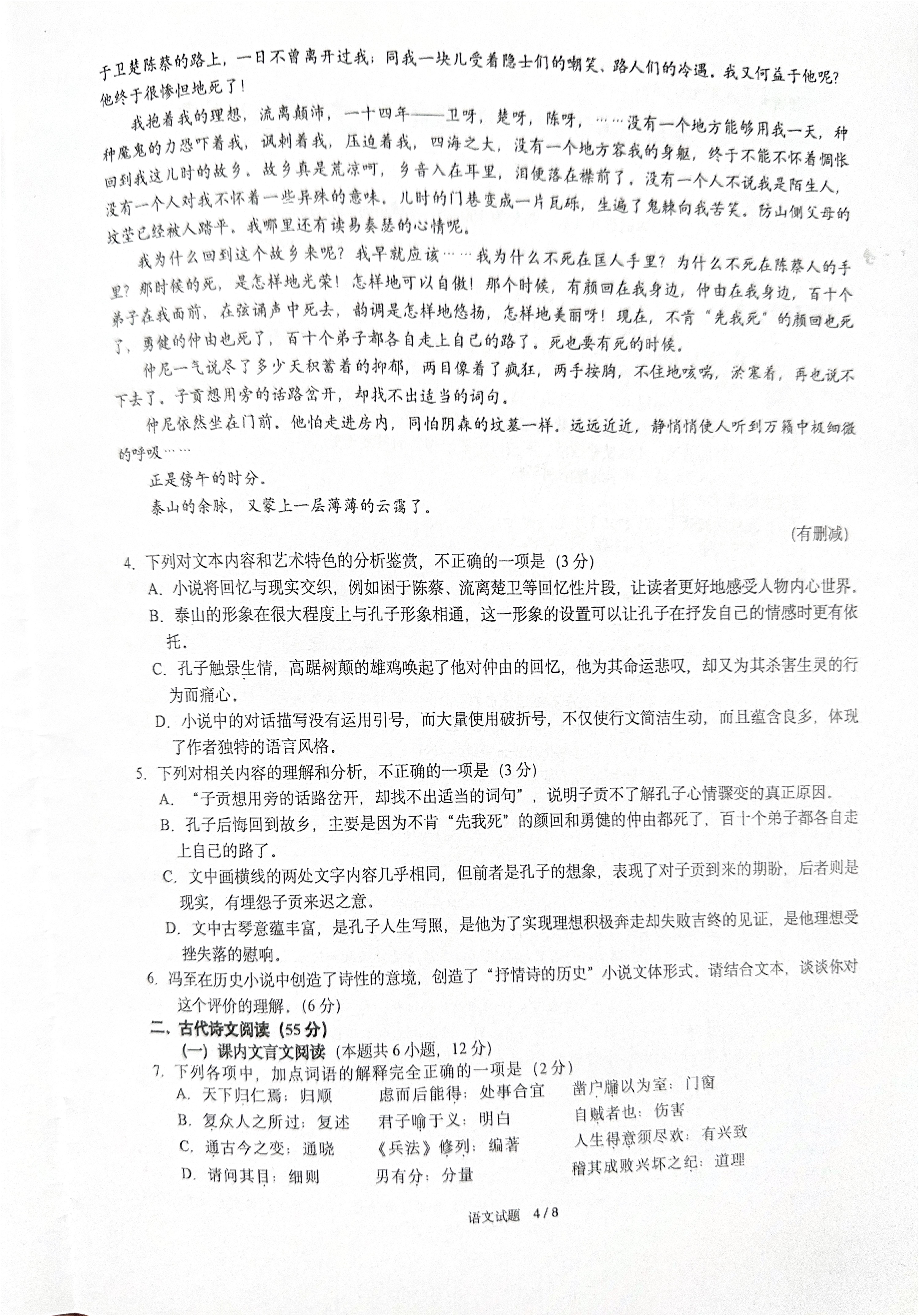 福建省厦门外国语学校2024-2025学年高二上学期第一次月考语文试卷