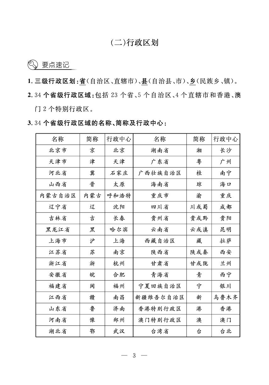 第1单元 屹立世界的中国（小册子）-【探究在线】2025-2026学年新教材八年级上册地理高效课堂导学案（粤人版2024）