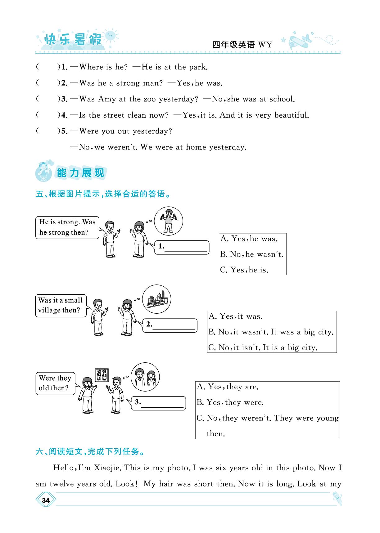作业6-【快乐暑假·小学生】2025年四年级英语假期作业 （外研版）