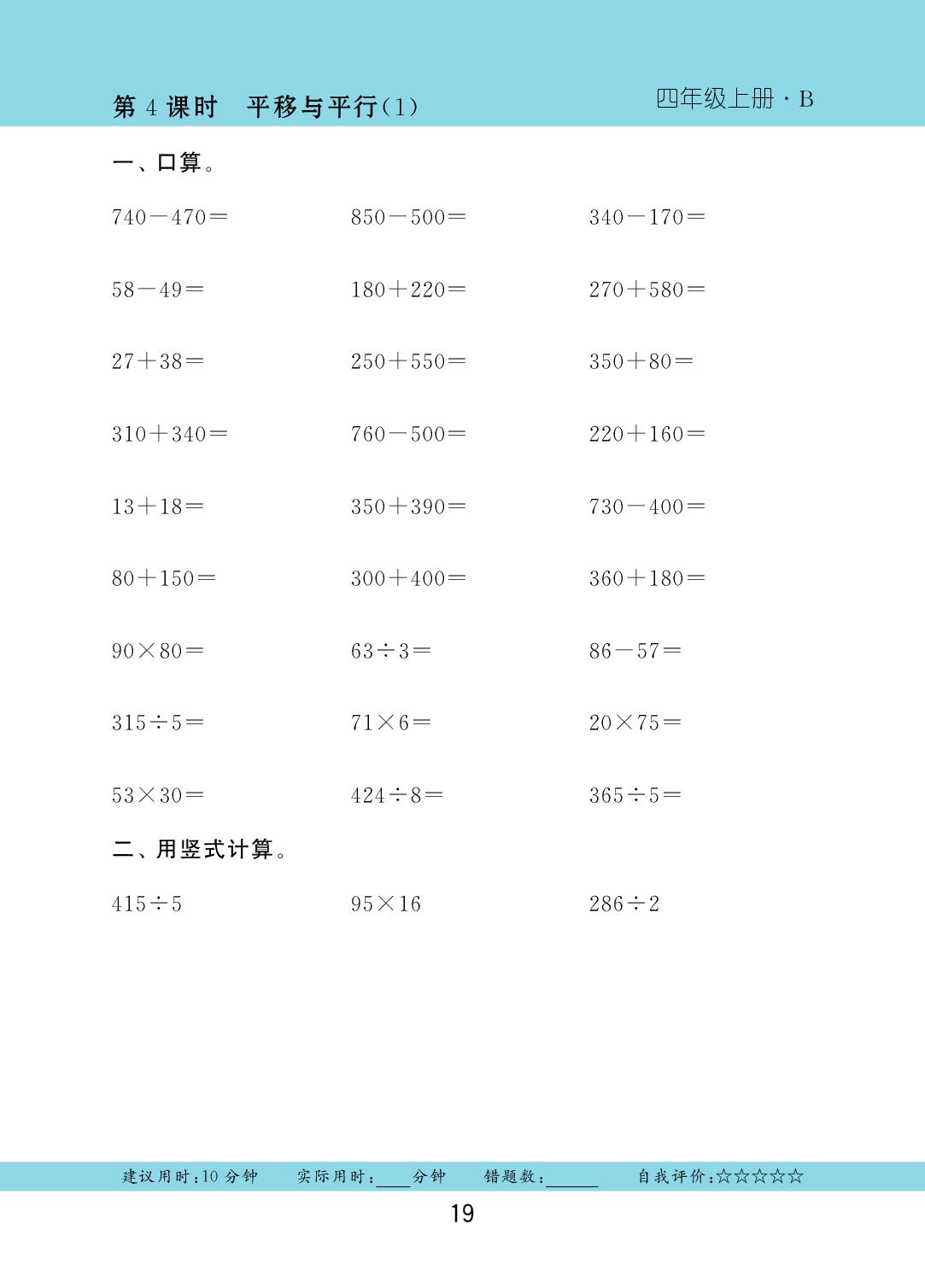 二 线与角-2025-2026学年四年级上册数学口算题卡（北师大版）