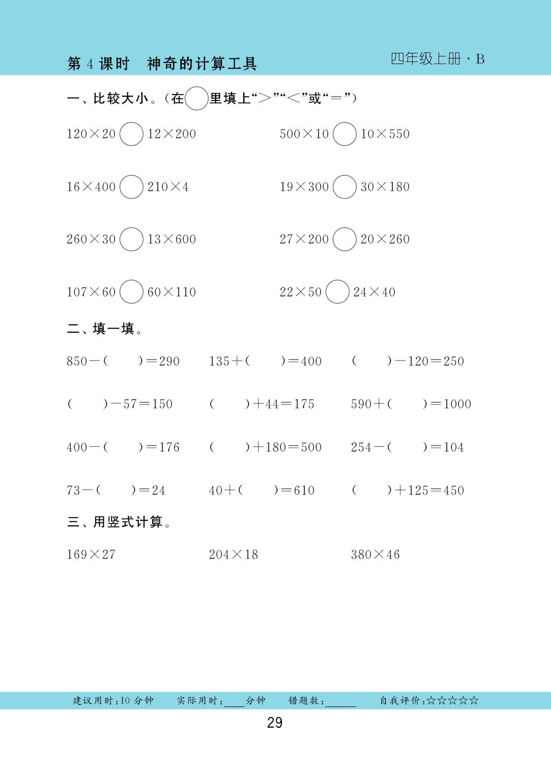 三 乘法-2025-2026学年四年级上册数学口算题卡（北师大版）