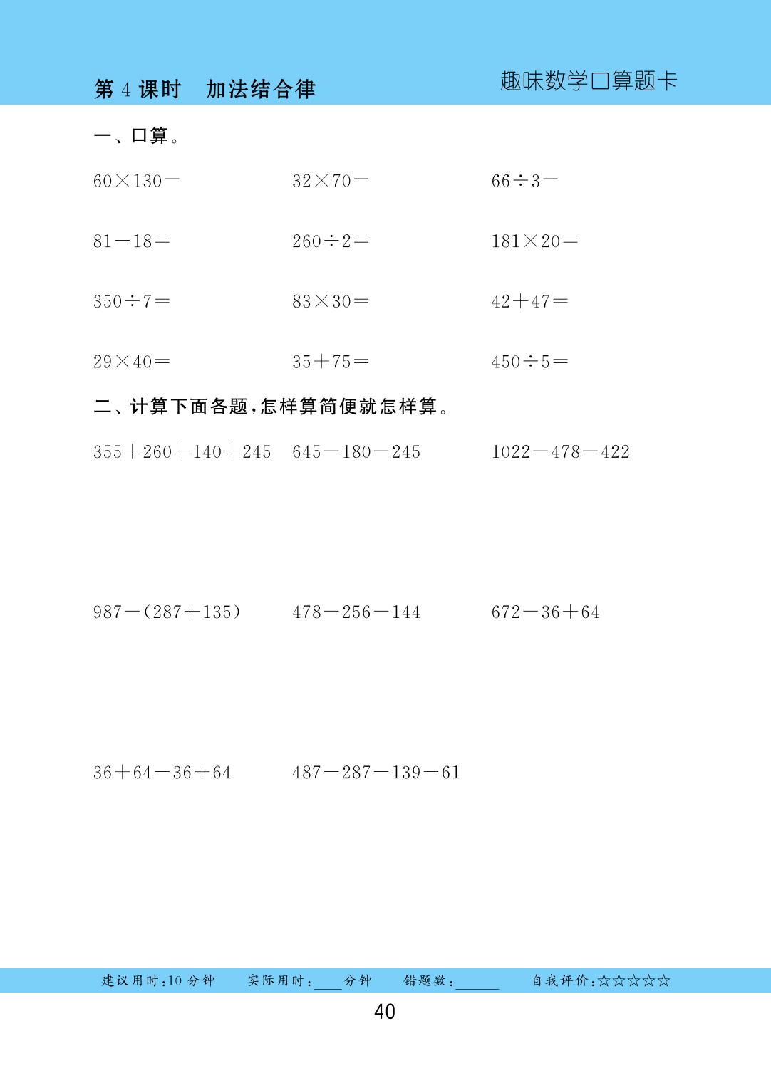四 运算律-2025-2026学年四年级上册数学口算题卡（北师大版）