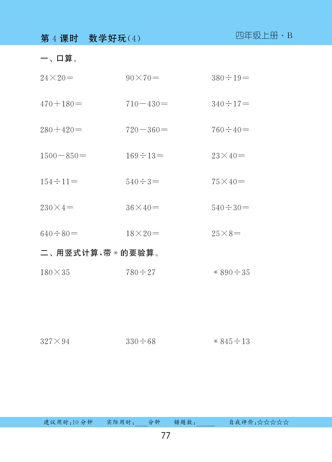 数学好玩-2025-2026学年四年级上册数学口算题卡（北师大版）