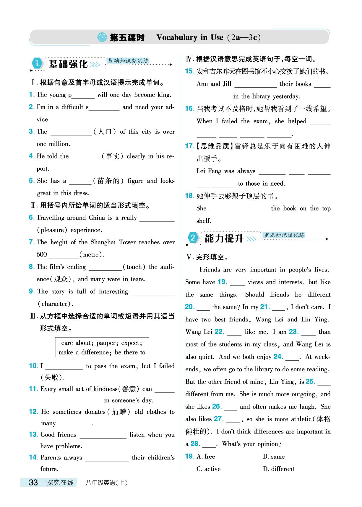 Unit 3 Section B How do we understand differences-【探究在线】2025-2026学年新教材八年级上册英语高效课堂导学案（人教版2024）