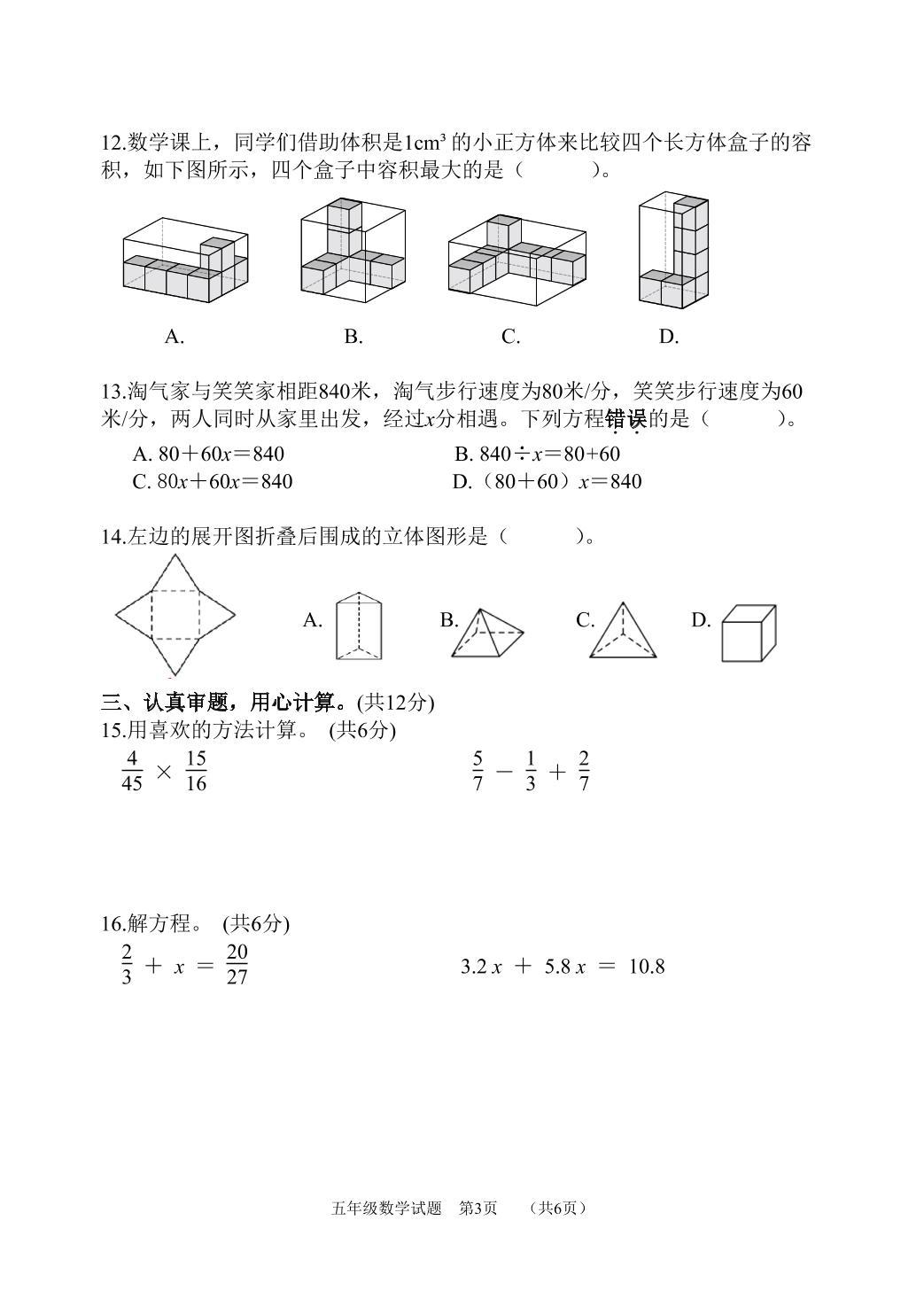 福建省南平市2023-2024学年五年级下学期期末检测数学试卷