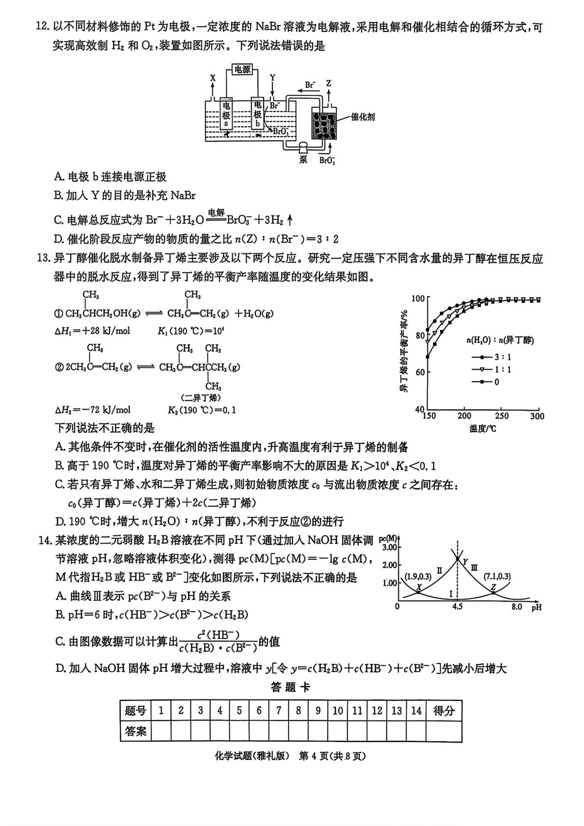 湖南省长沙市雅礼中学2026届高三上学期月考(一)化学试题