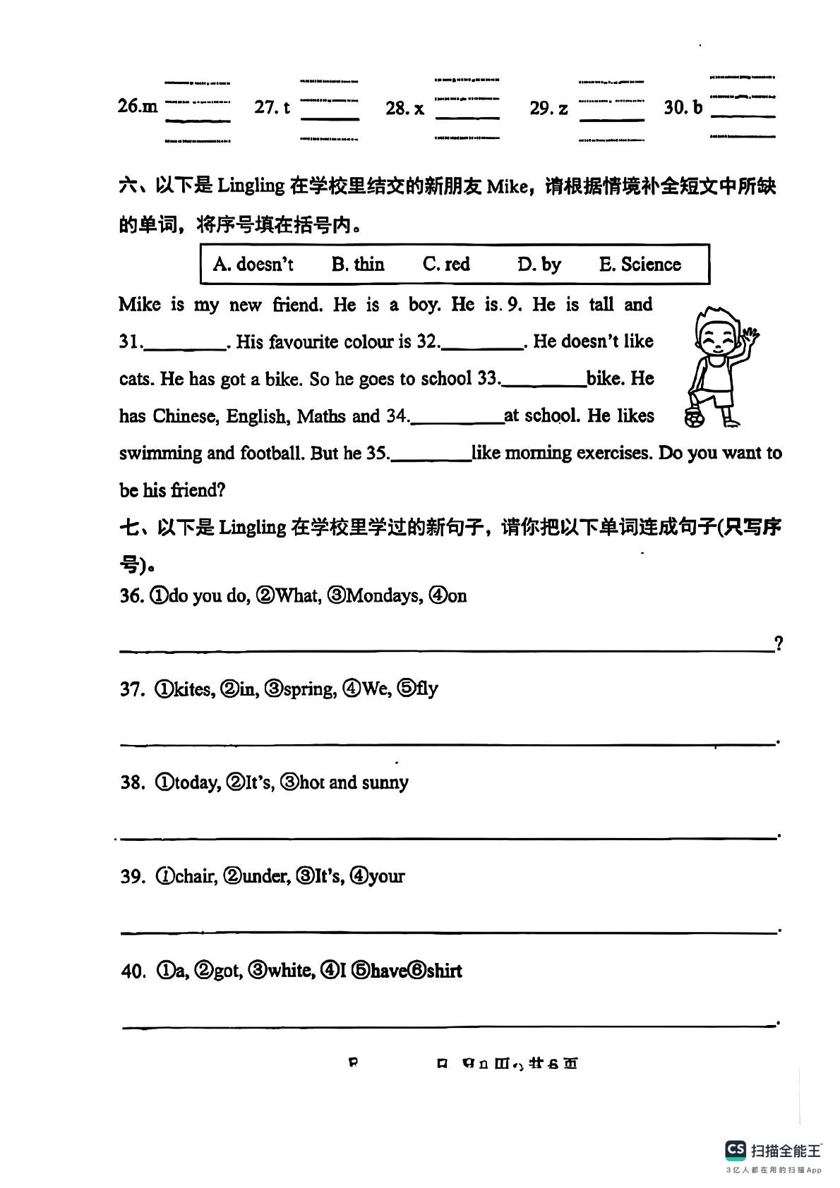 山东省日照市东港区2023-2024学年三年级下学期英语学期测评