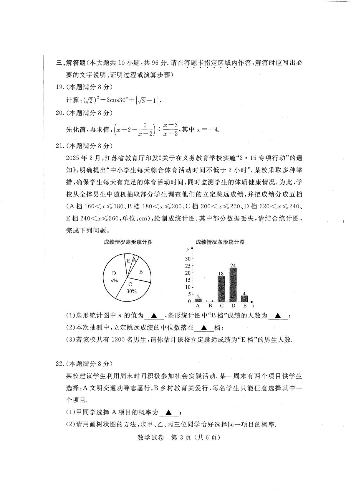 2025年江苏省宿迁市中考数学试题