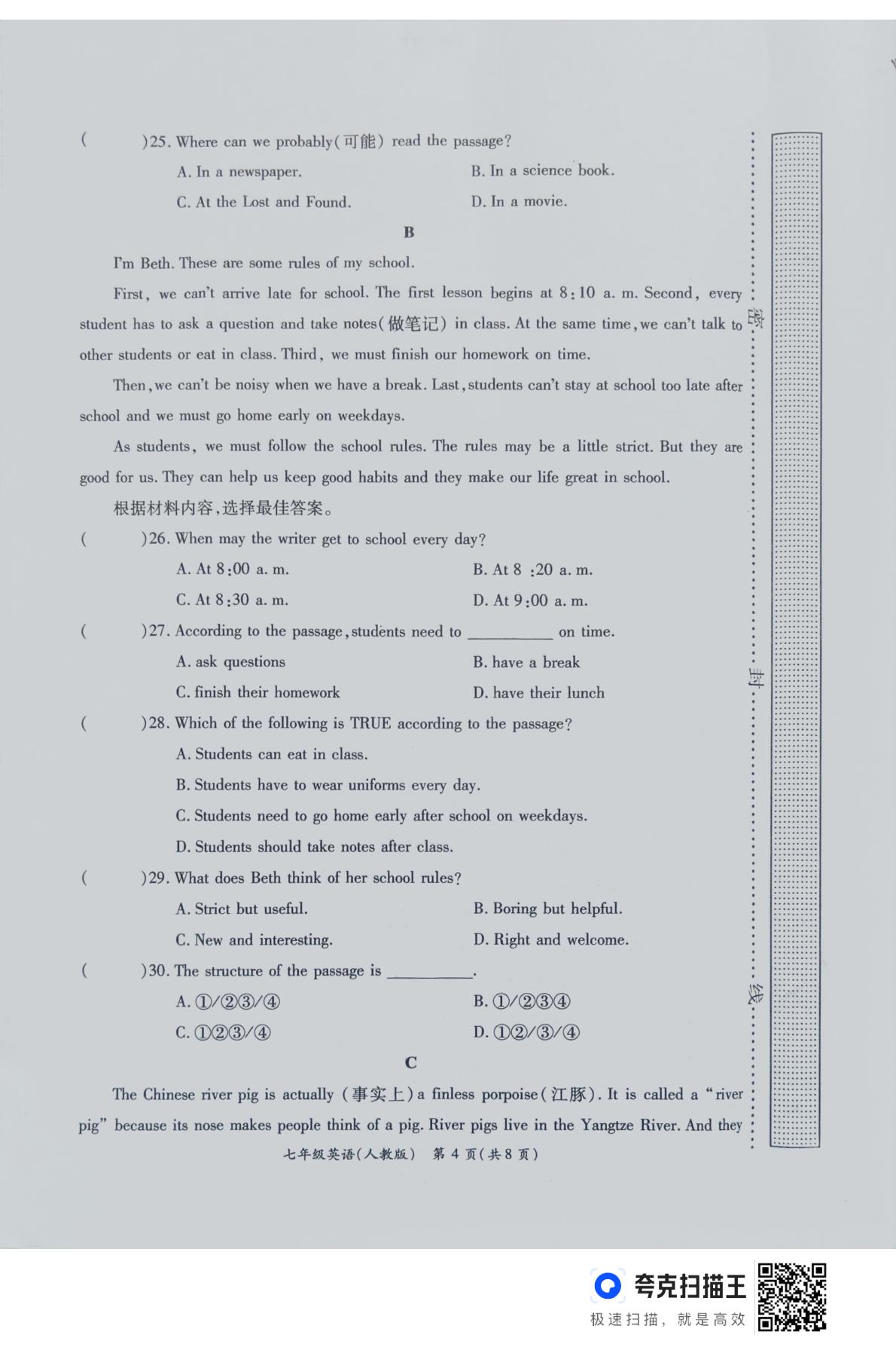 河南省周口市鹿邑县2024-2025学年七年级下学期期中考试英语试卷