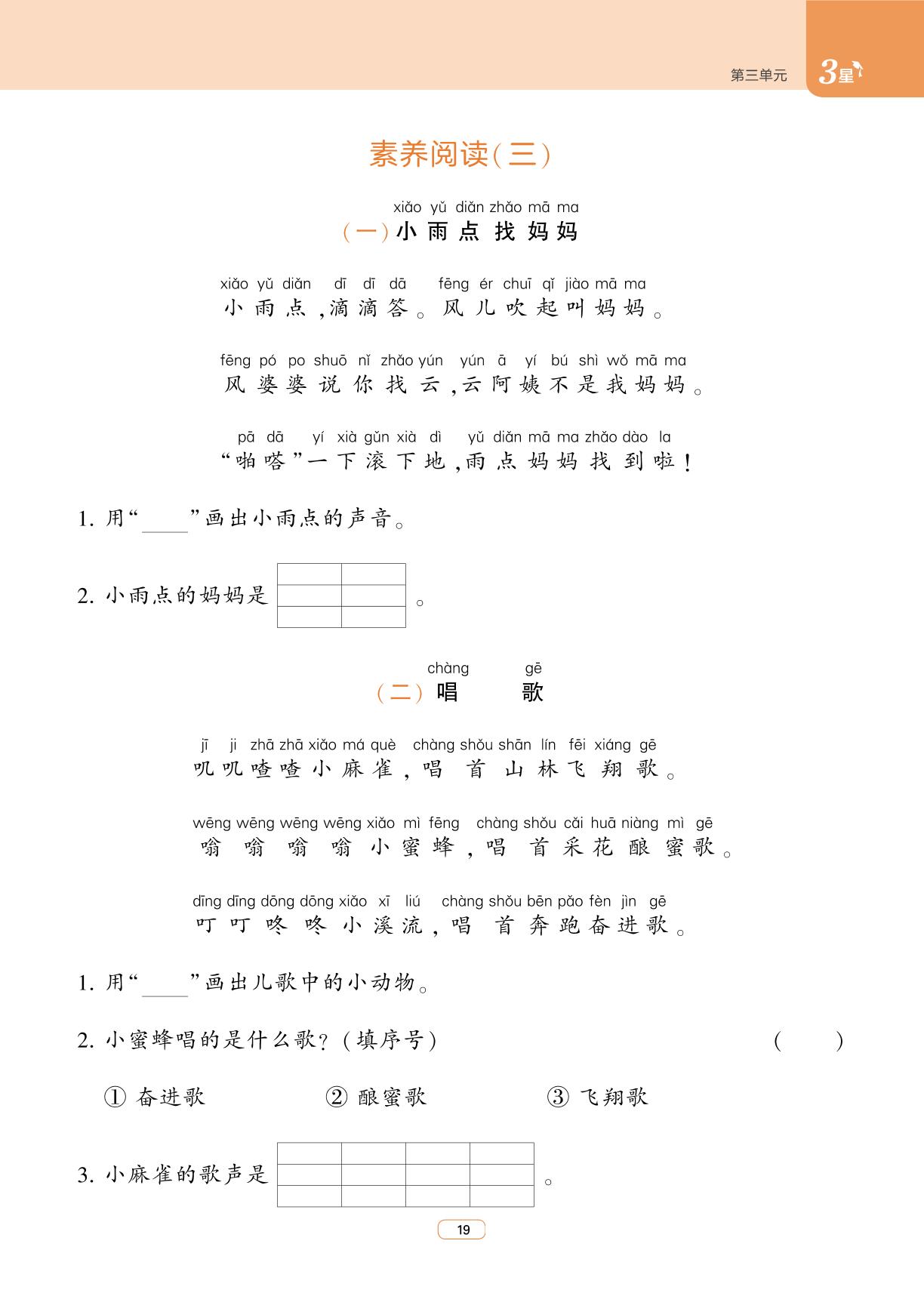 第三单元·汉语拼音-【3星学霸课时作业】2025-2026学年新教材一年级上册语文(统编版2024)