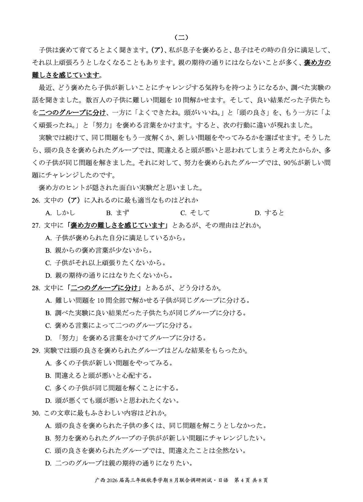 2026届广西邕衡教育名校联盟高三秋季学期8月联合调研测试日语试题