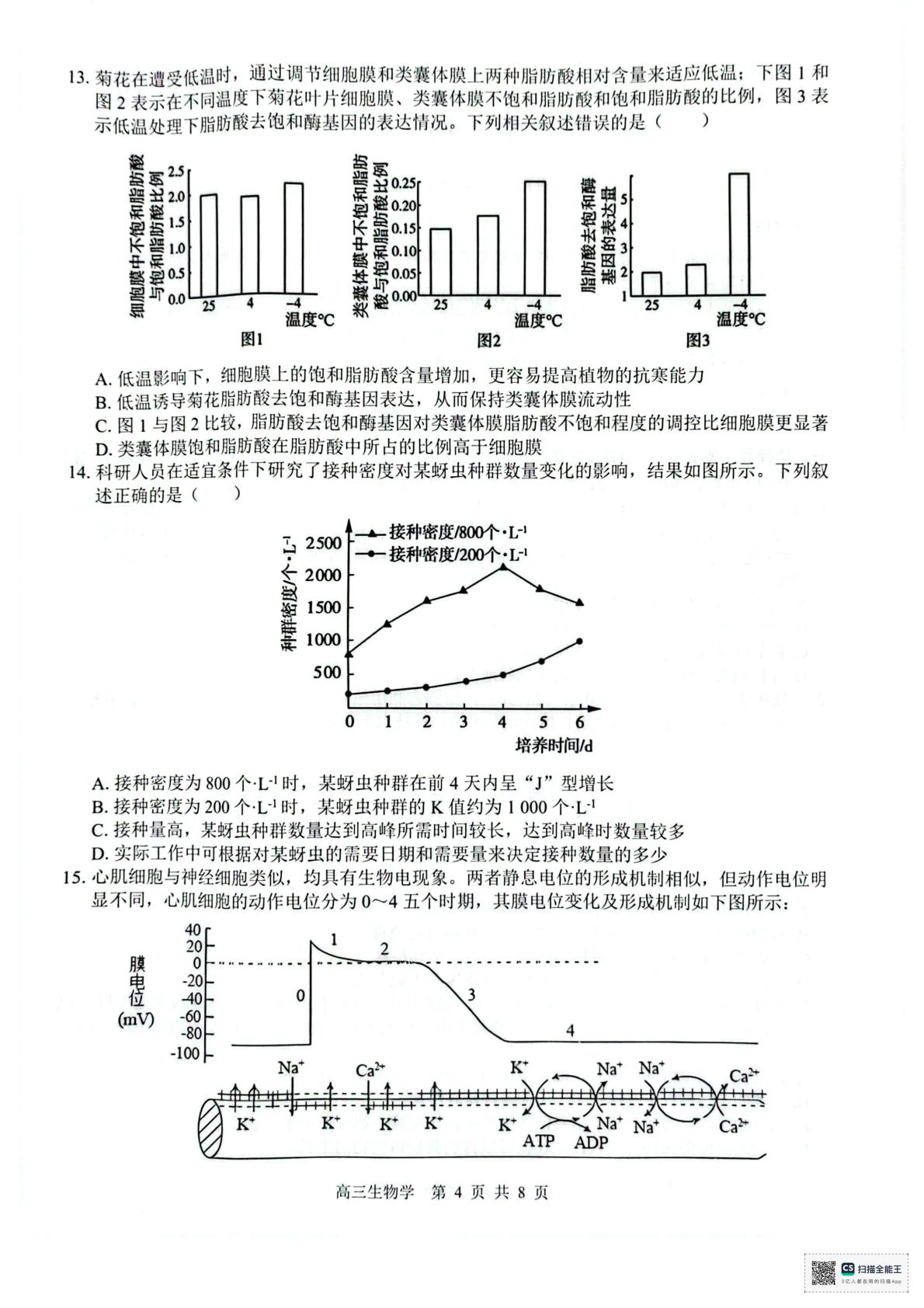 广西壮族自治区“贵百河一南宁二中、武鸣高中”2025-2026学年高三上学期8月摸底考试生物试题