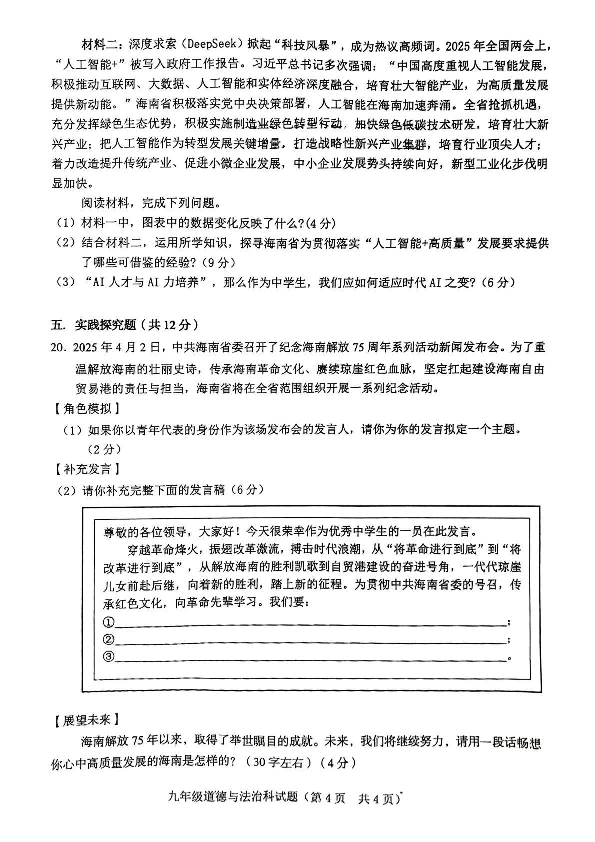 2025年海南省省直辖县级行政单位琼海市中考二模语文试题