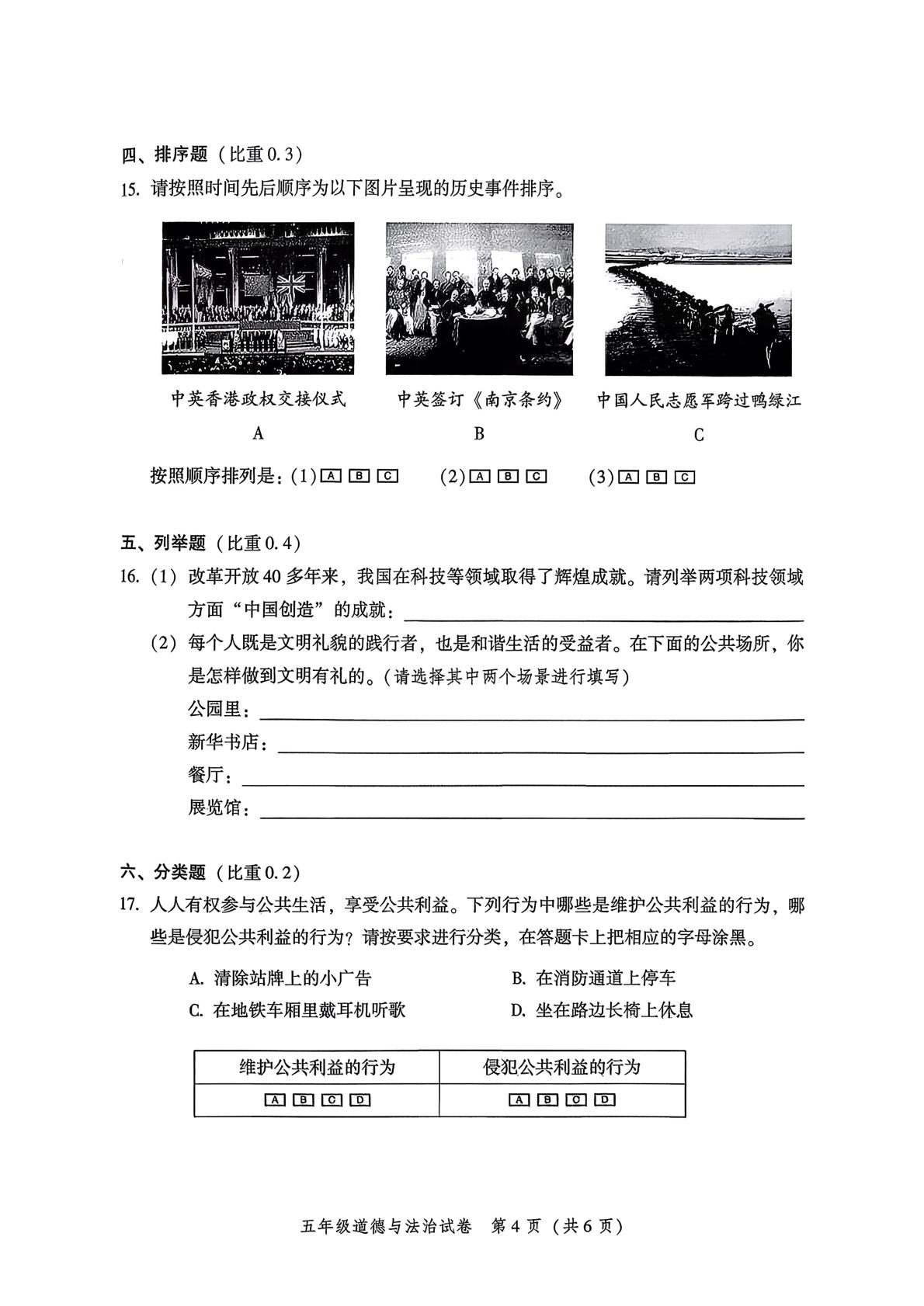 北京市平谷区2024-2025学年五年级下学期期末考试道德与法治试题