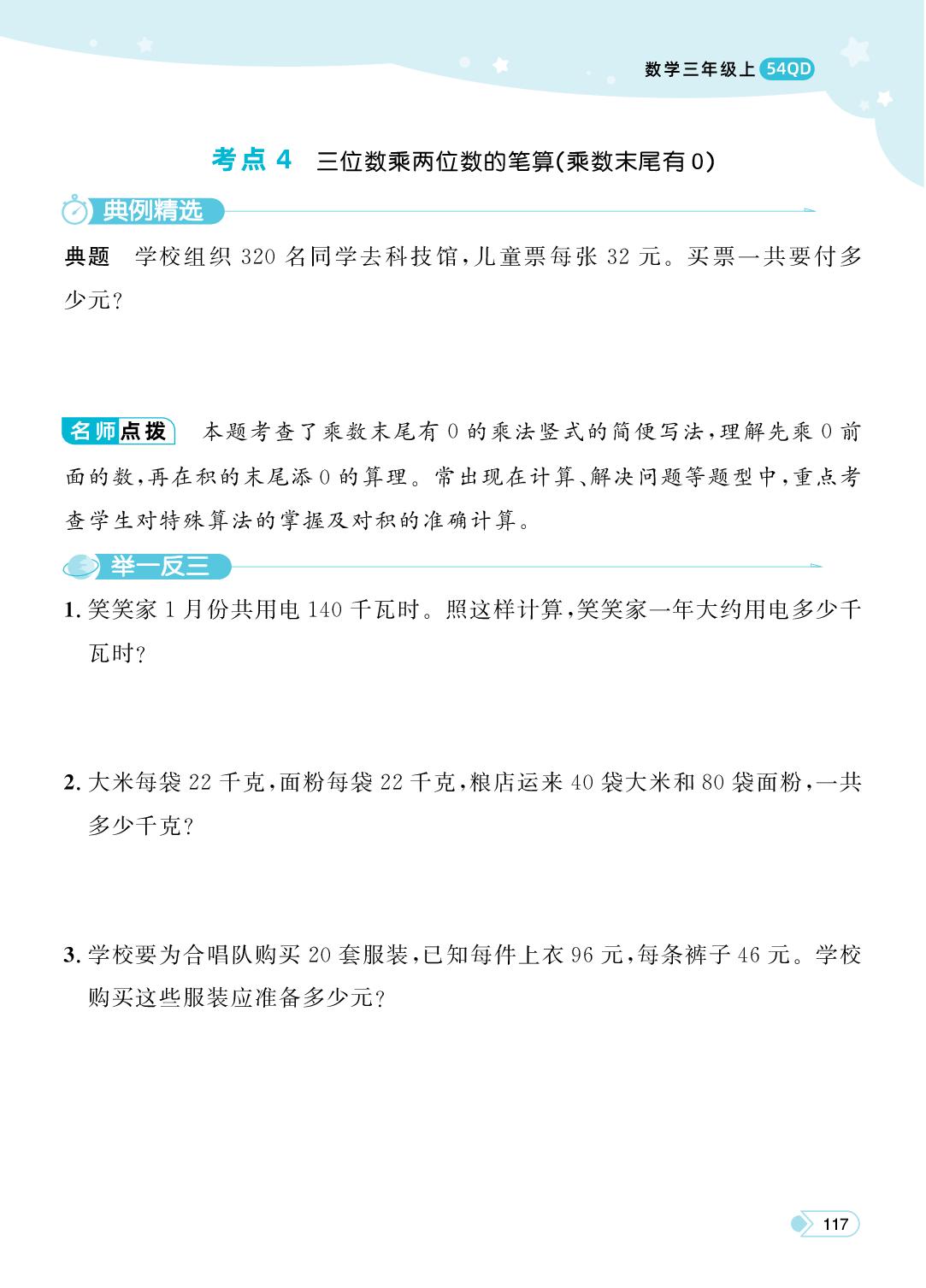 4 乡村新面貌——多位数乘两位数（例题通关）-【黄冈名师·天天练】2025-2026学年新教材三年级上册数学（青岛版 五四制2024）