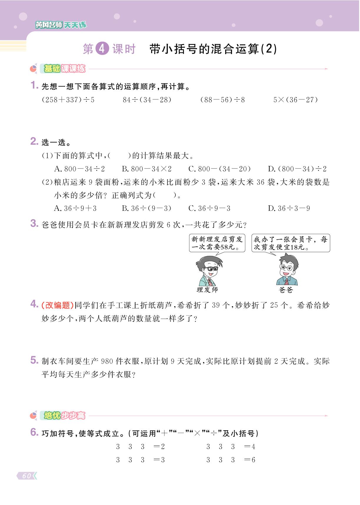 5 劳动最美丽——混合运算-【黄冈名师·天天练】2025-2026学年新教材三年级上册数学（青岛版 五四制2024）