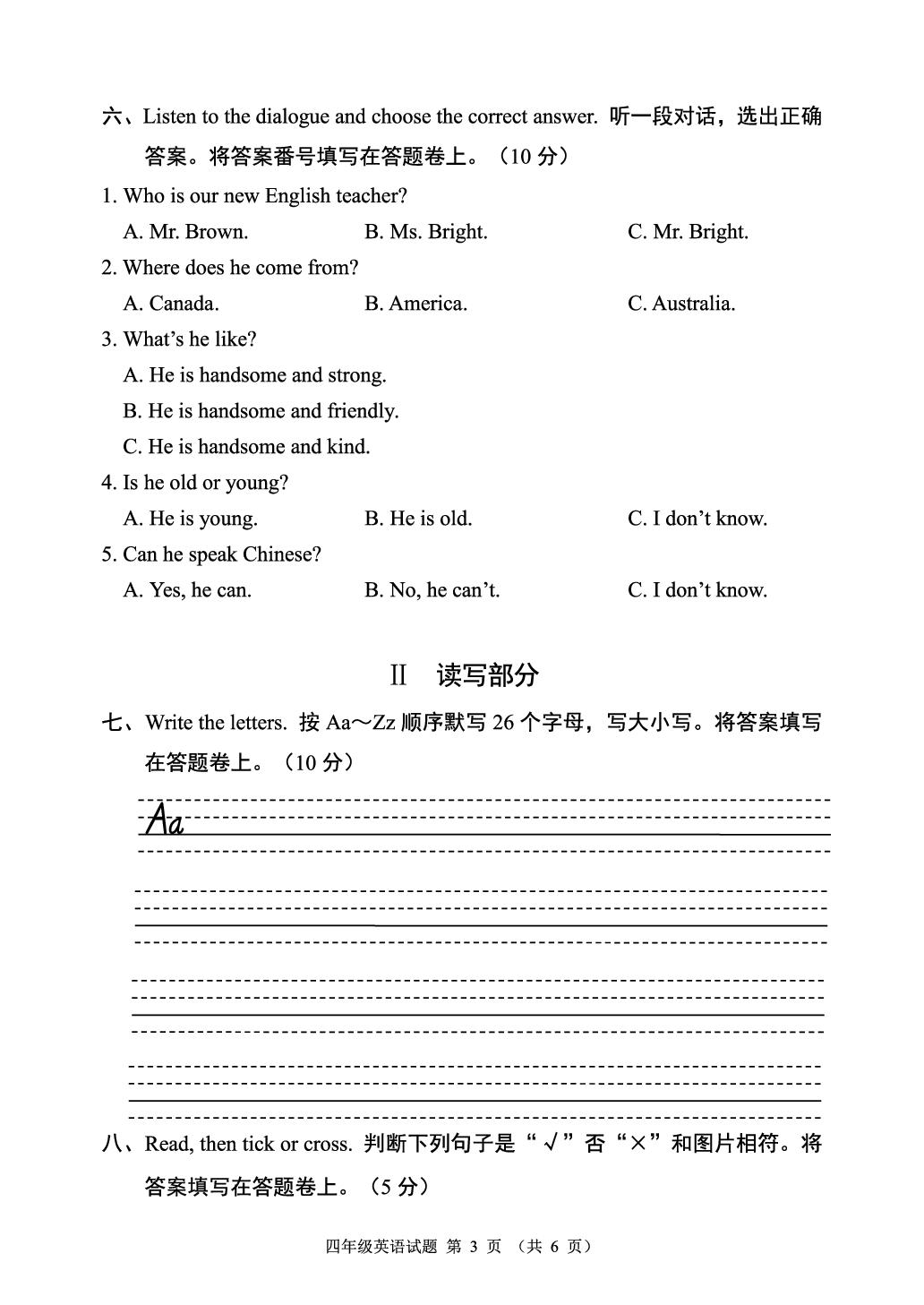 四川省成都市邛崃市2024-2025学年四年级下学期6月质量检测英语试题