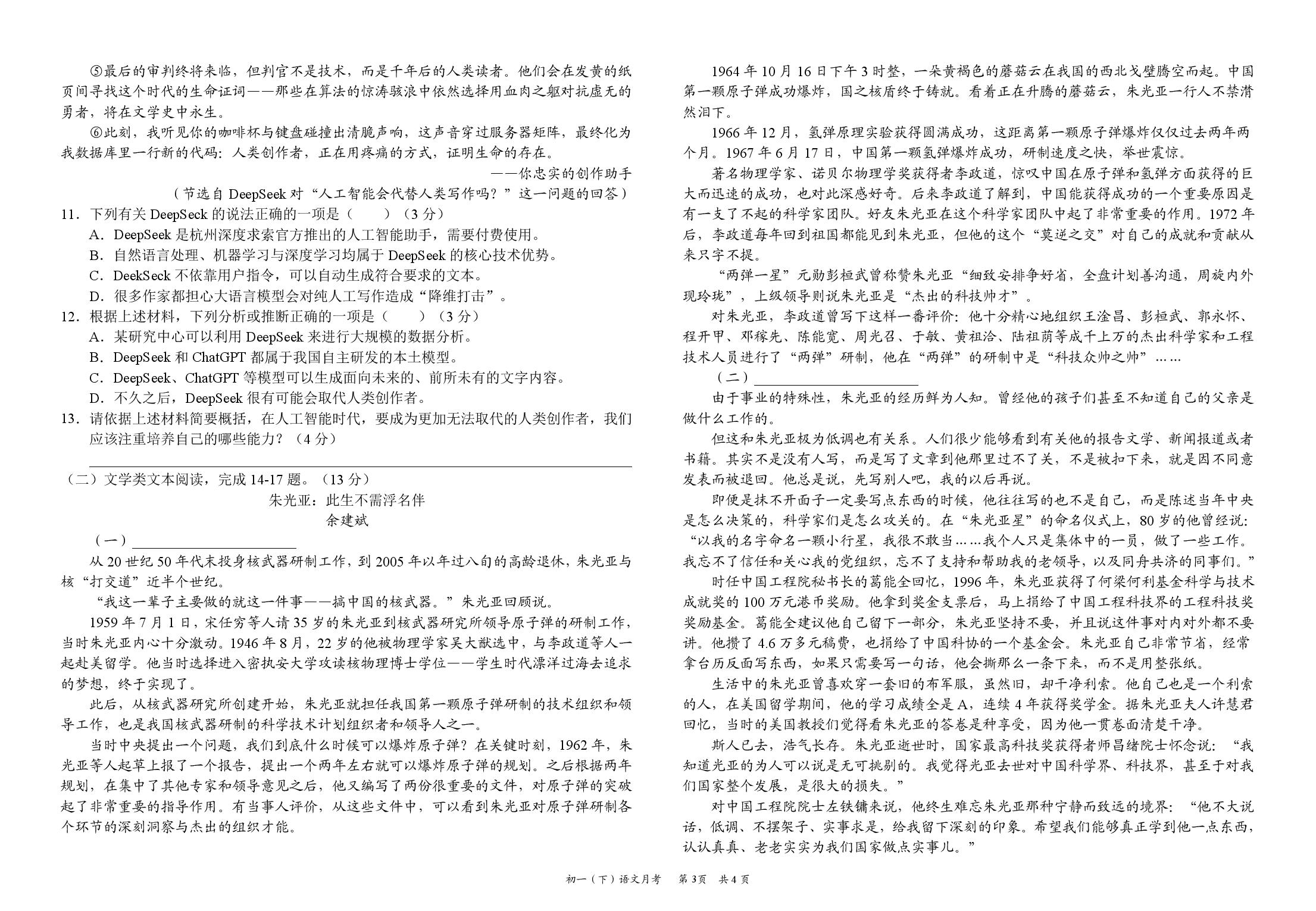 四川省资阳市安岳中学2024-2025学年七年级下学期3月月考语文试题