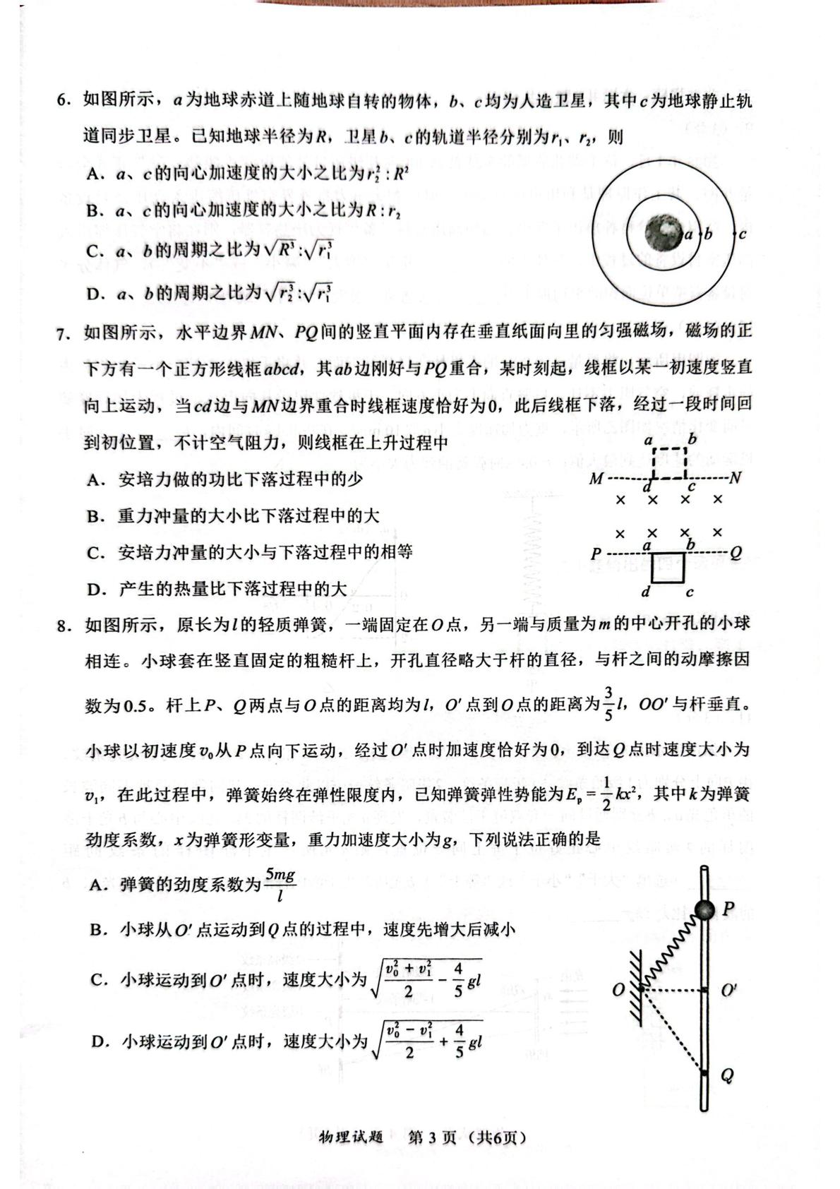 福建省（全国名校联盟）2025-2026学年高三上学期开学摸底联考物理试题