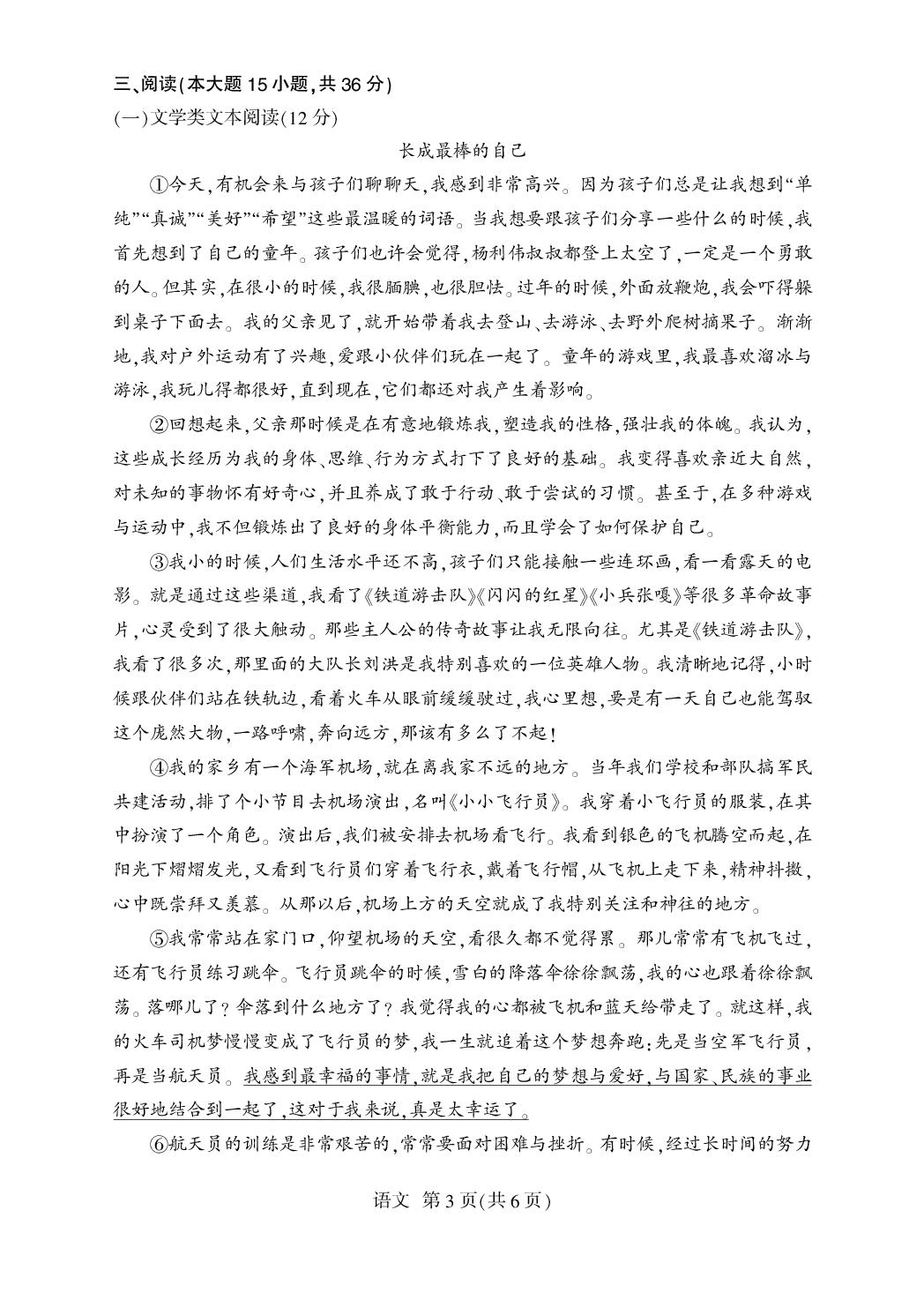 吉林省长春市外五县2024-2025学年六年级下学期期末测试语文试题