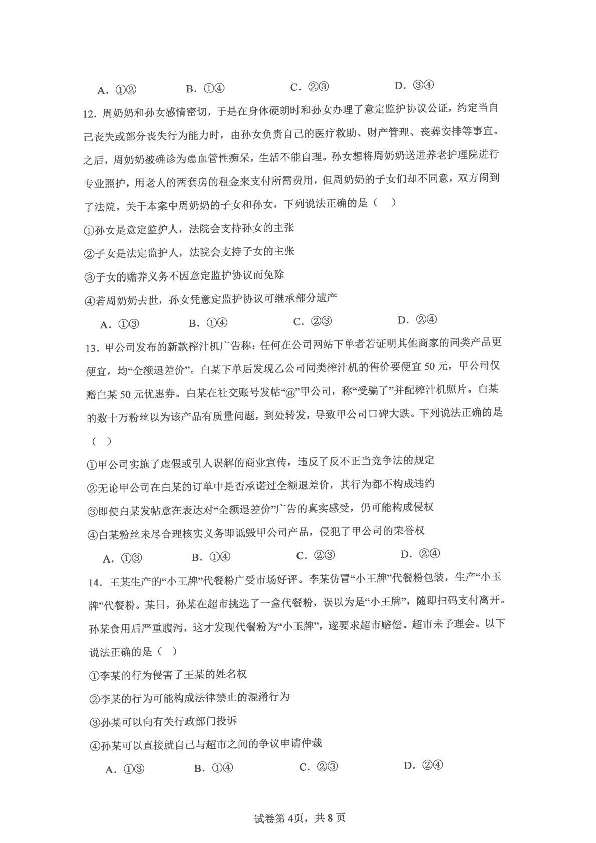 福建省福州第一中学2025-2026学年高三上学期8月开学质量检测政治试题