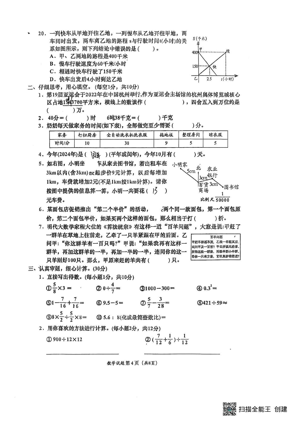 四川省成都市金堂县2023-2024学年六年级下学期期末毕业学业质量监测数学试题