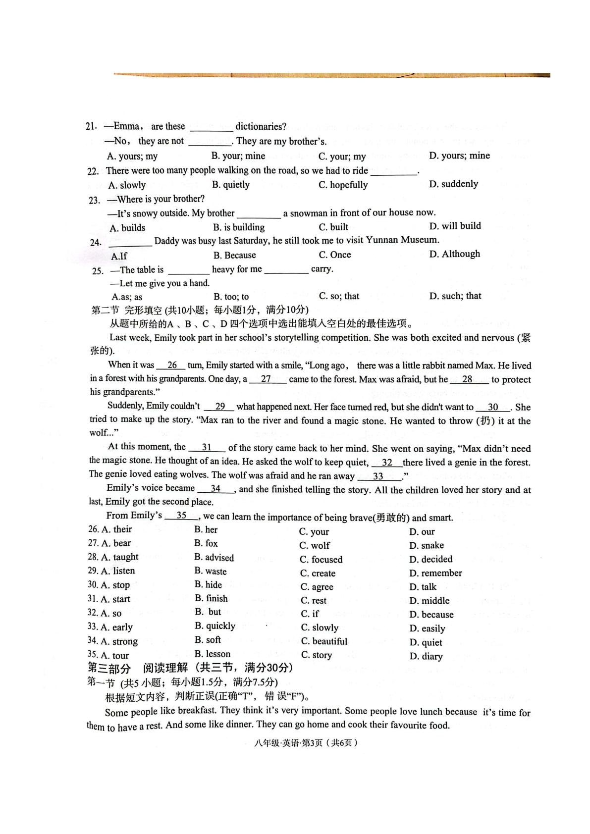 云南省保山一中2024-2025学年八年级下学期暑假作业质量检查英语试题