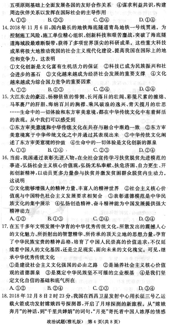 湖南省长沙市雅礼中学2019届高三上学期月考（五）政治试题（图片版）