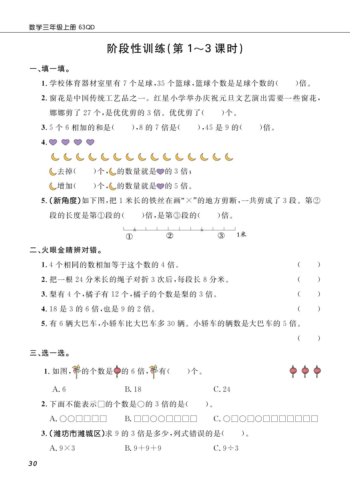 第四单元 非遗文化进校园——解决问题-【优学作业本】2025-2026学年新教材三年级上册数学（青岛版2024）