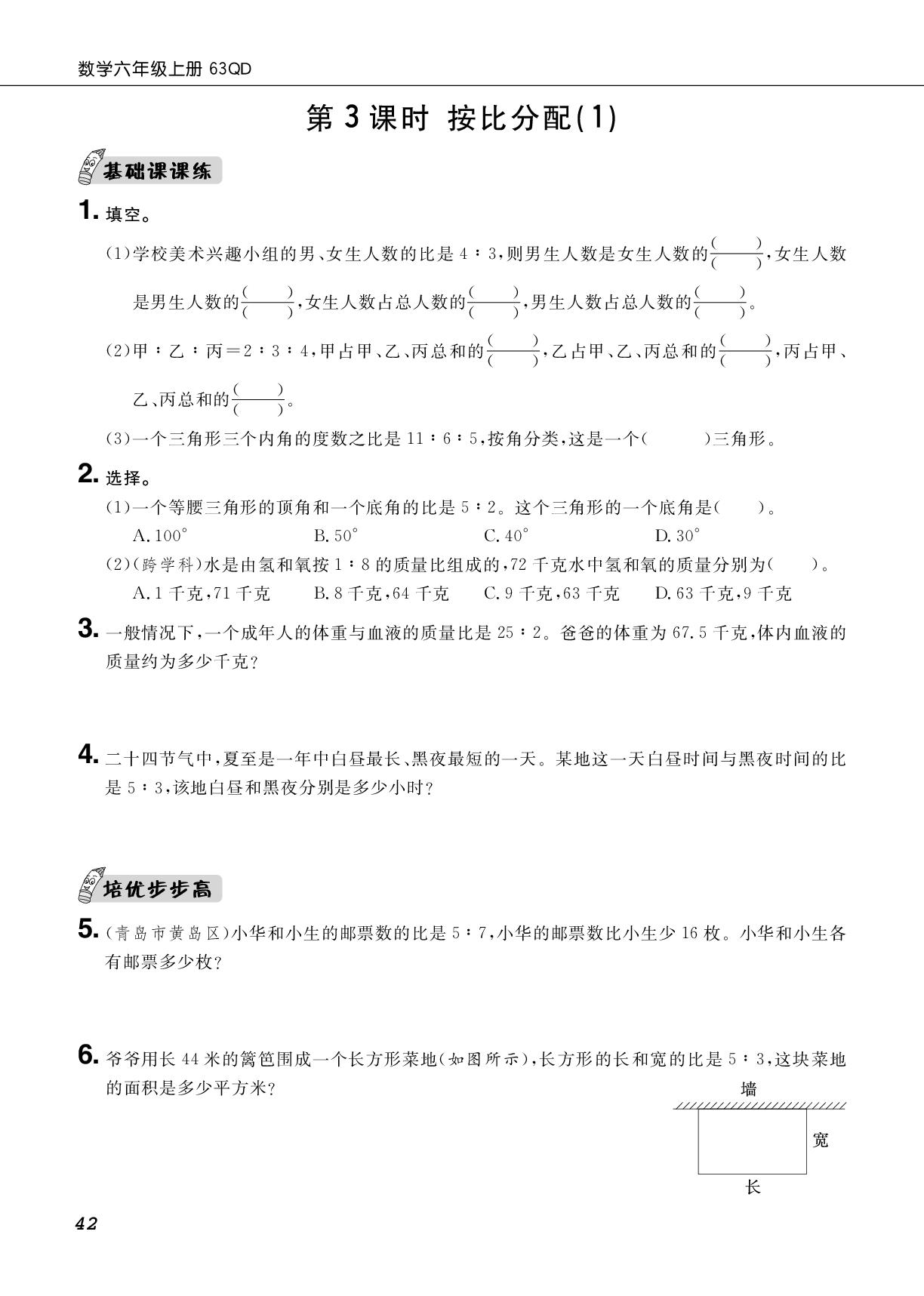 第四单元 人体的奥秘——比-【优学作业本】2025-2026学年六年级上册数学（青岛版2012）