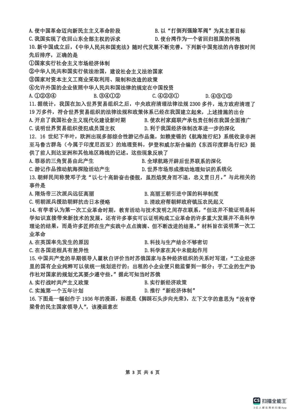 浙江省名校协作体2025-2026学年高二上学期开学考试历史试题