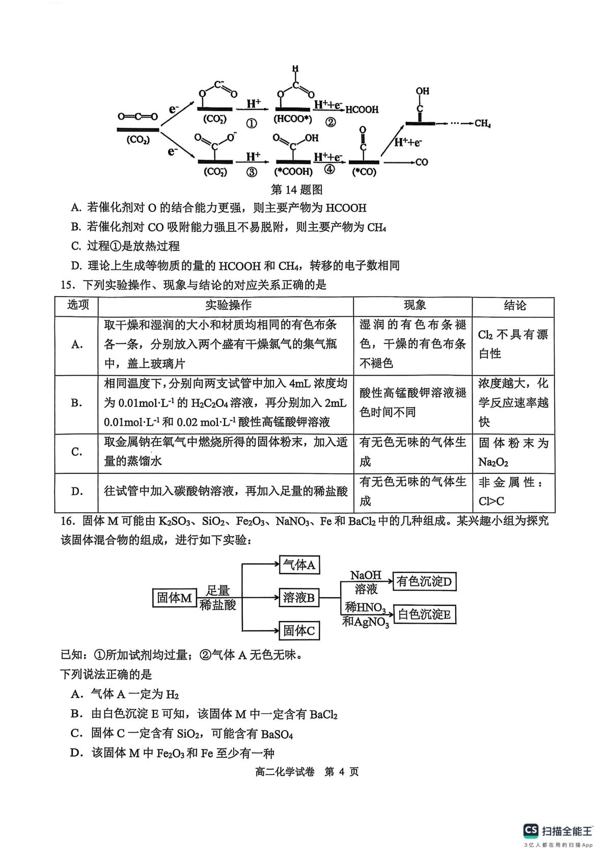 浙江省名校协作体2025-2026学年高二上学期开学化学试题