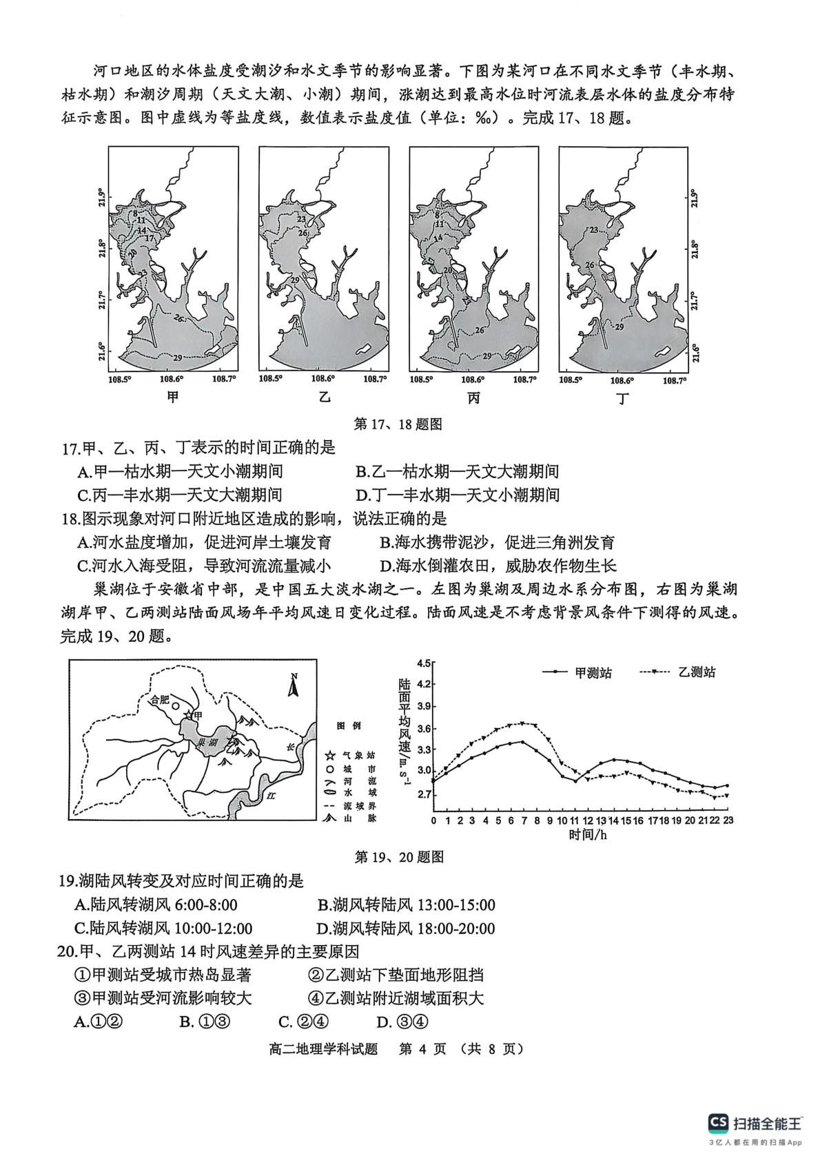 浙江省名校协作体2025-2026学年高二上学期开学地理试题