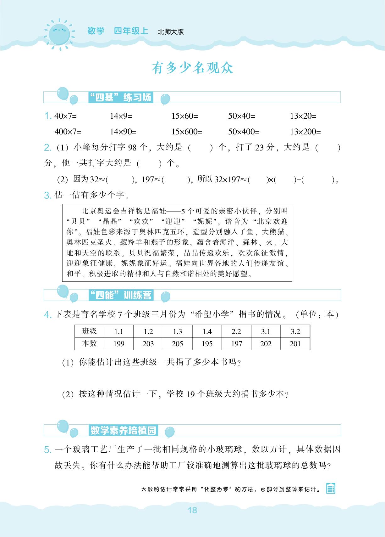 第3单元 乘法-【新课程能力培养】2025-2026学年四年级上册数学同步练习（北师大版）