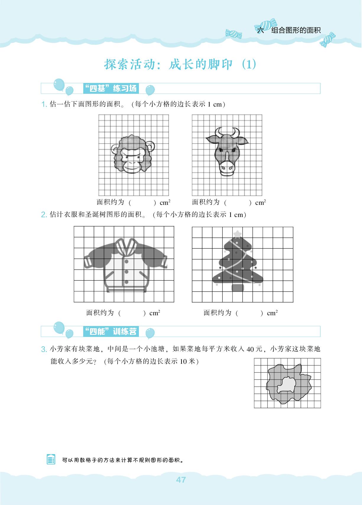 第6单元 组合图形的面积-【新课程能力培养】2025-2026学年五年级上册数学同步练习（北师大版）