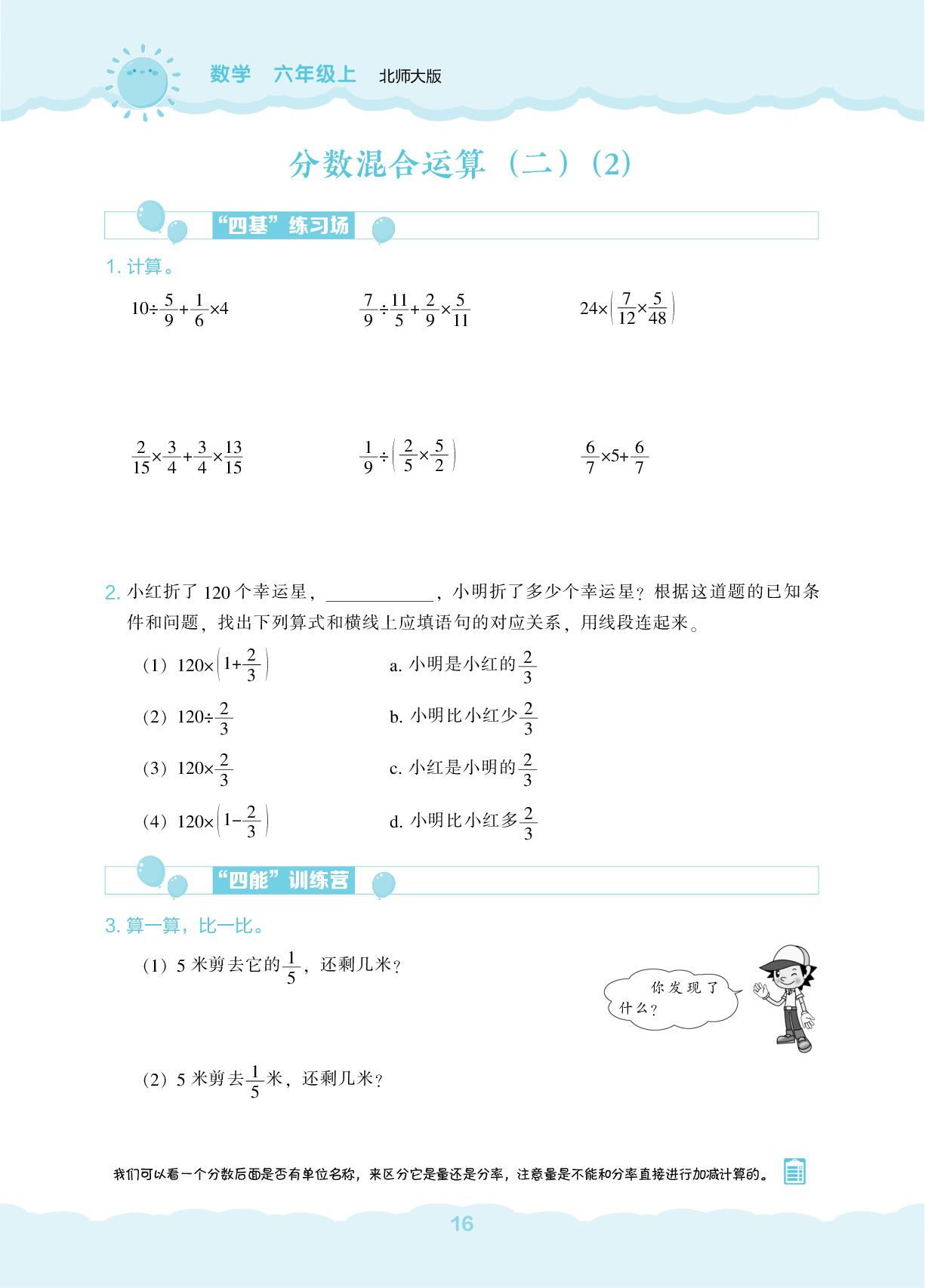 第2单元 分数混合运算-【新课程能力培养】2025-2026学年六年级上册数学同步练习（北师大版）