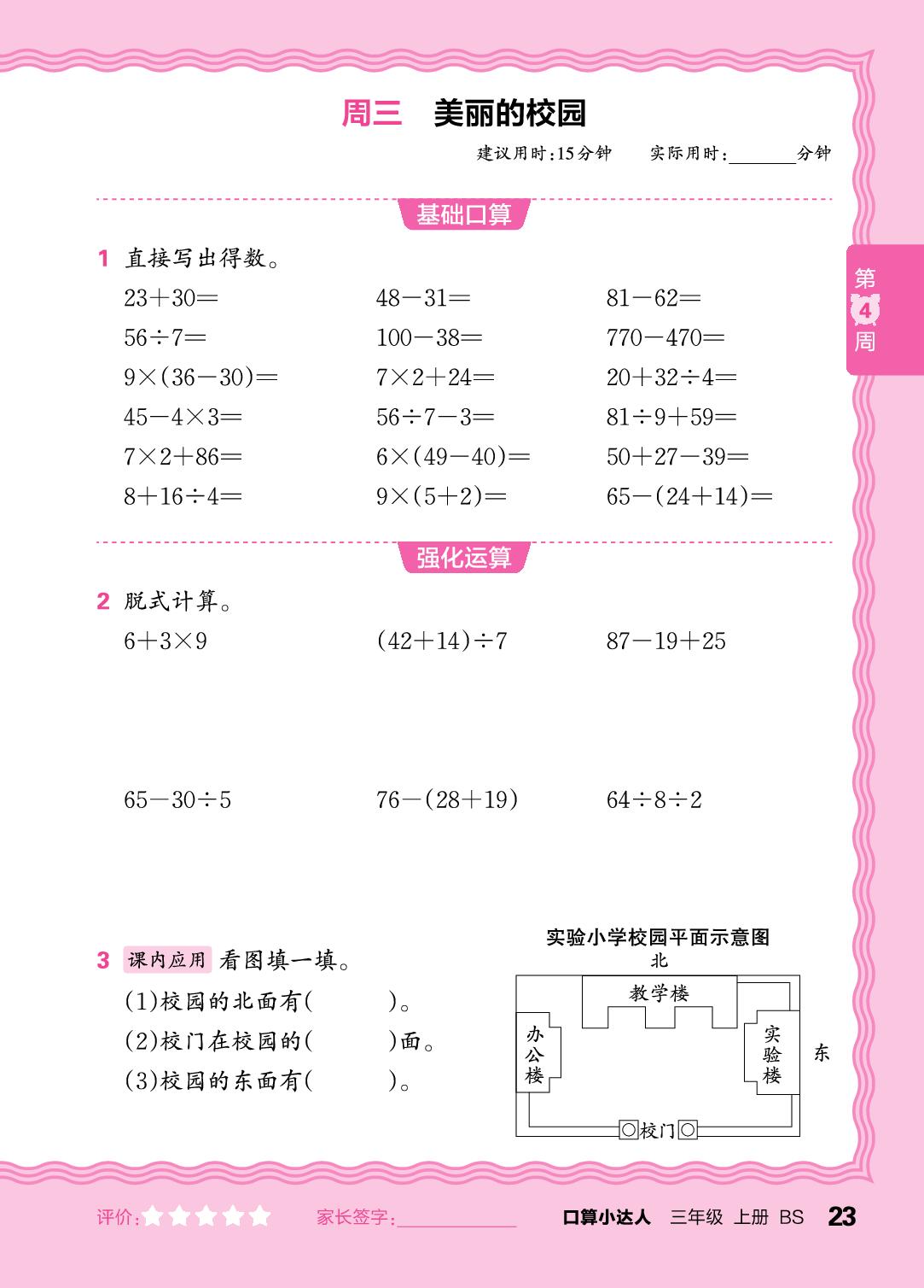 第4周  复习混合运算-【王朝霞口算小达人】2025-2026学年三年级上册数学北师大版2024)