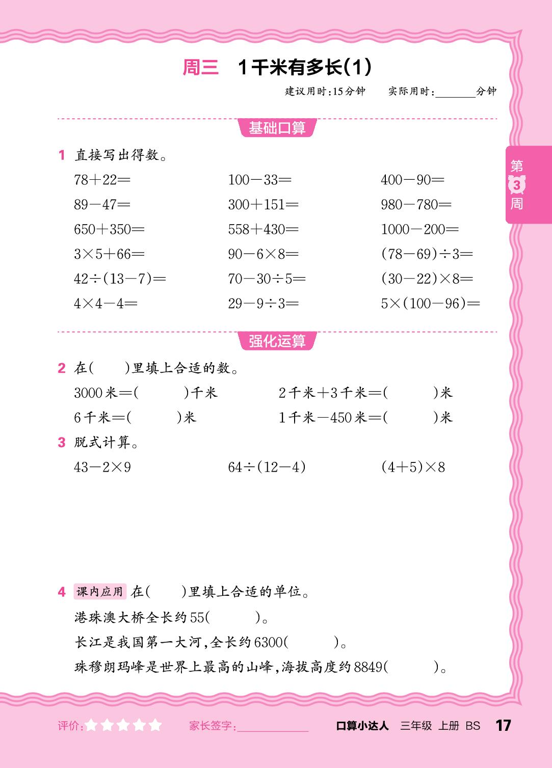 第3周  复习混合运算-【王朝霞口算小达人】2025-2026学年三年级上册数学(北师大版2024)