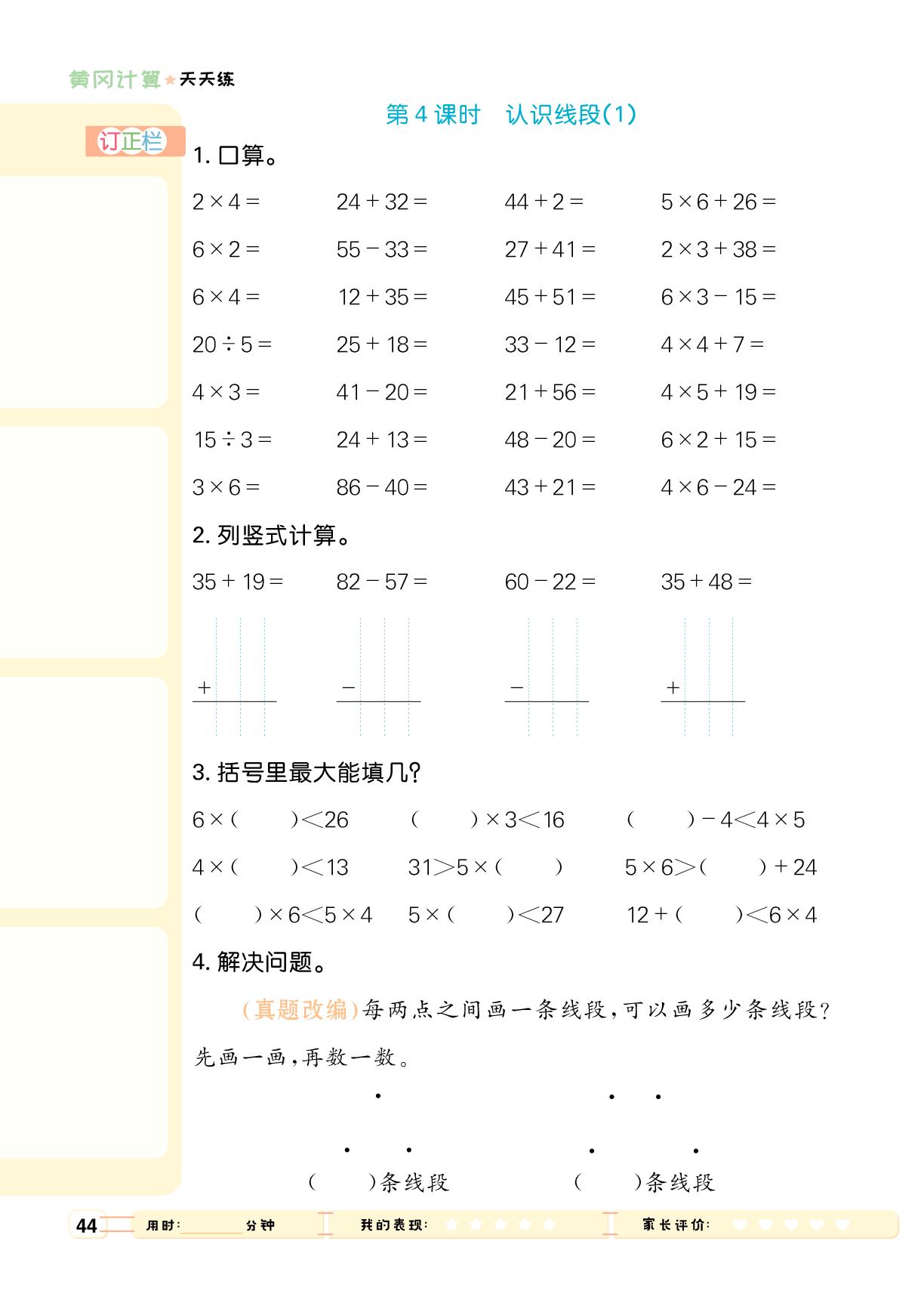4 厘米和米-【黄冈计算天天练】2025-2026学年新教材二年级上册数学（人教版2024）