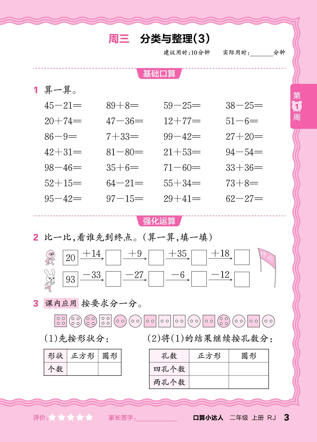 第1周  复习100以内加减法-【王朝霞口算小达人】2025-2026学年二年级上册数学(人教版2024)