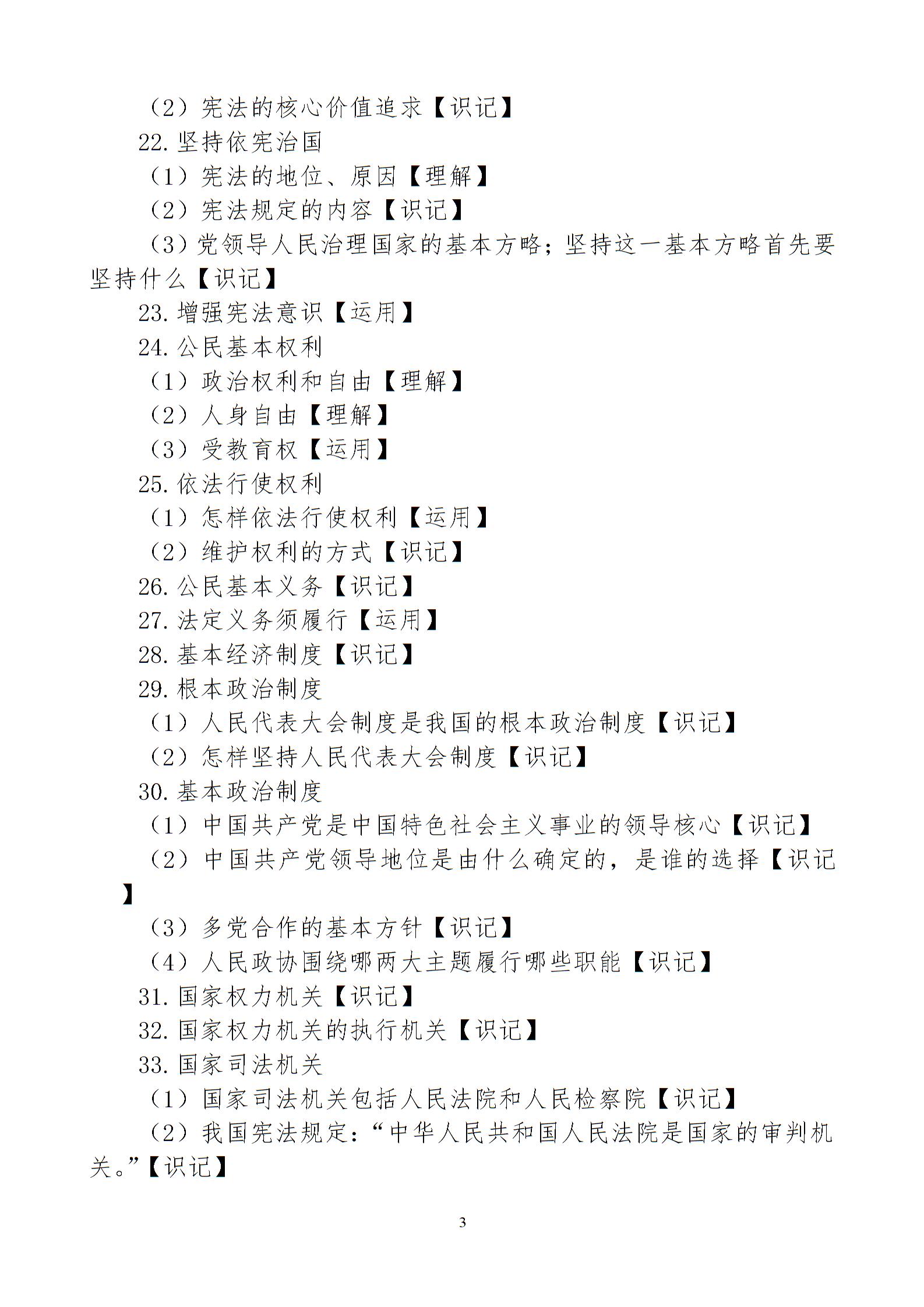 2019年黑龙江龙东地区中考 道德与法治学科考试说明
