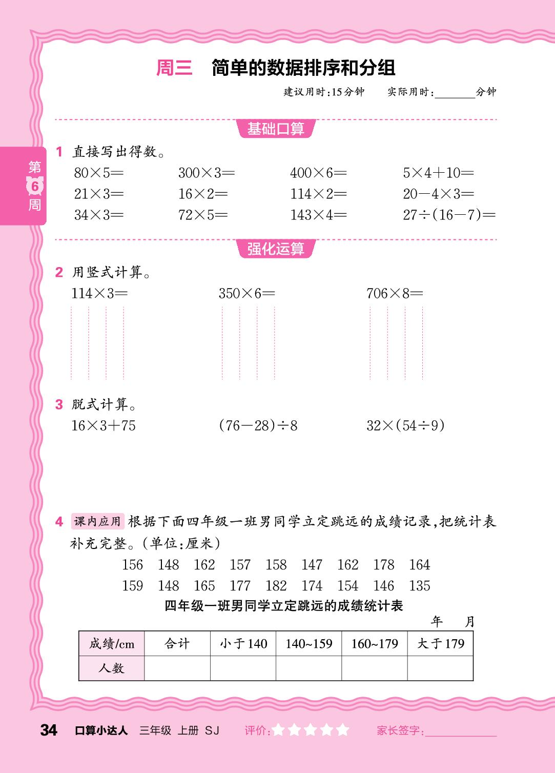 第6周  复习两、三位数乘一位数，两步混合运算-【王朝霞口算小达人】2025-2026学年三年级上册数学(苏教版2024)