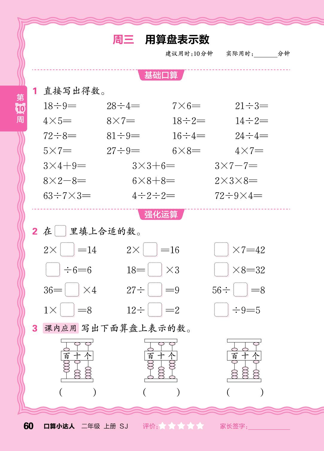 第10周  复习表内乘除法-【王朝霞口算小达人】2025-2026学年二年级上册数学(苏教版2024)
