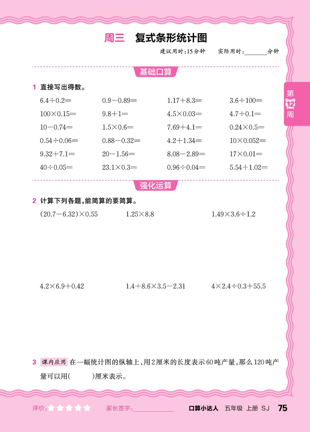 第12周  复习小数四则运算及四则混合运算(含简便运算)-【王朝霞口算小达人】2025-2026学年五年级上册数学(苏教版)