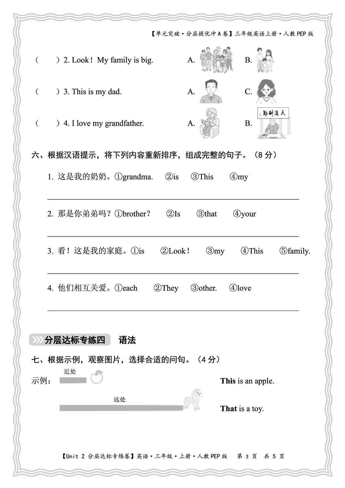 Unit 2 Different families 分层达标专练卷 -【王朝霞试卷系列】2025-2026学年新教材三年级上册英语单元突破·分层提优冲A卷(人教PEP版2024)