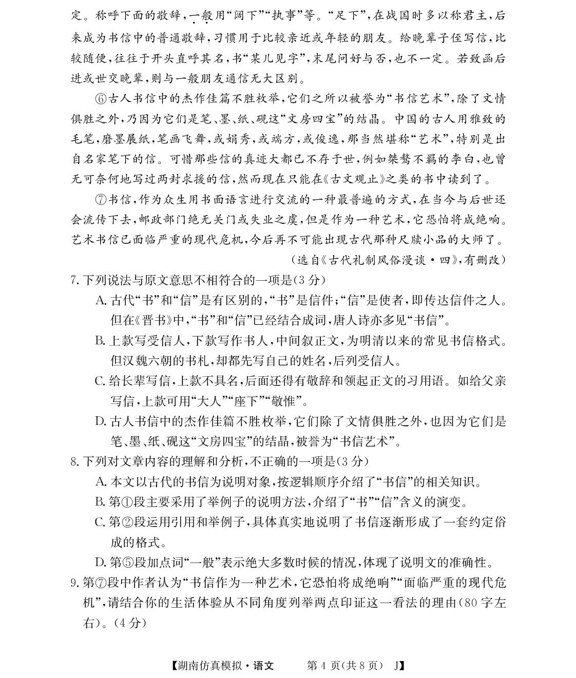 2025年湖南省长沙市三校初中学业水平考试仿真模拟语文试卷