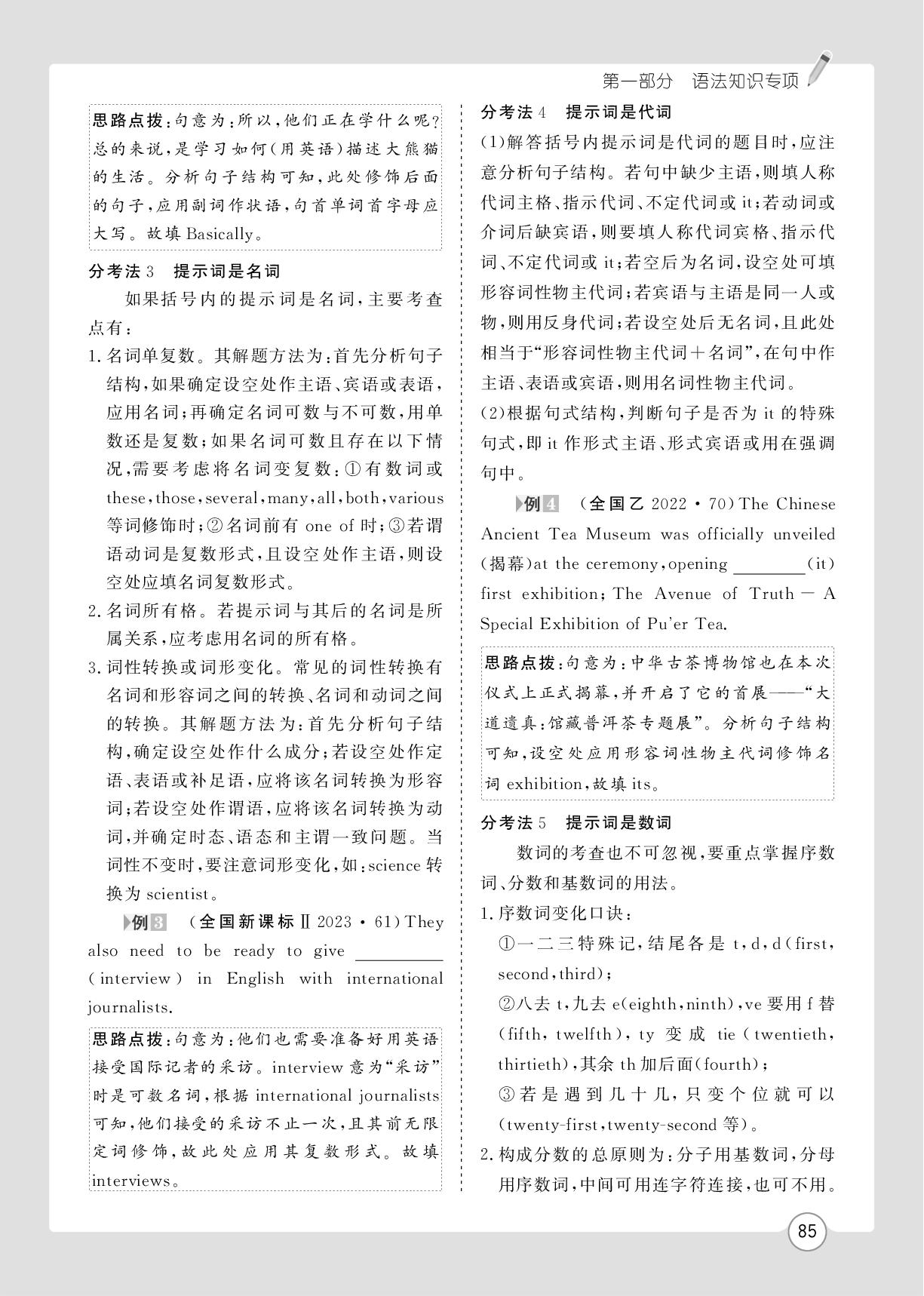 专题12语法填空-【名师大课堂】2026年高考英语艺术生总复习必备
